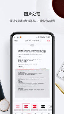 口袋扫描仪官网v3.7.2.5截图4