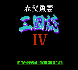 三国志4威力加强版v1.1.4