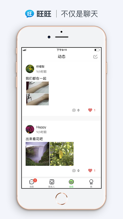旺信手机版v4.5.11截图1