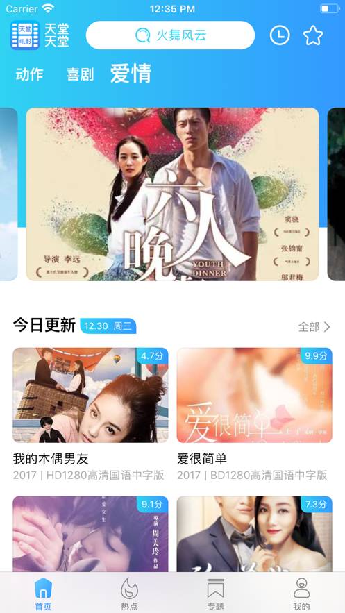 天堂电影官网v5.0.9截图3