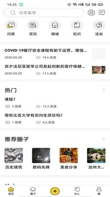 留学声v1.0.19截图1