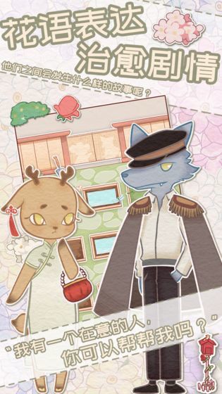 花店物语v2.0.7截图4