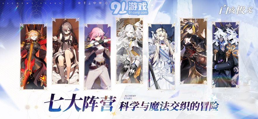 白夜极光手游安装v1.20.3截图1