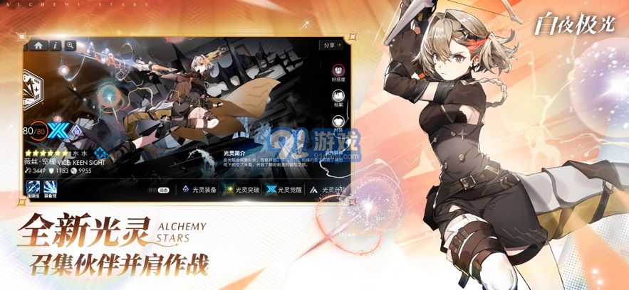 白夜极光手游安装v1.20.3截图4