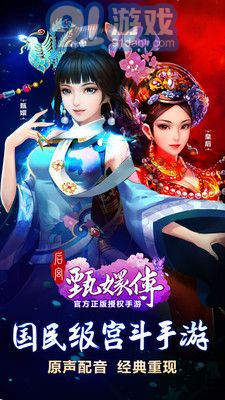 后宫甄嬛传手游补天石v2.1.1.4截图1