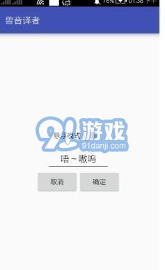 兽音译者嗷呜翻译v1.9截图1