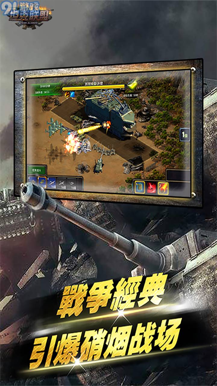 坦克联盟手游v1.0.5截图2