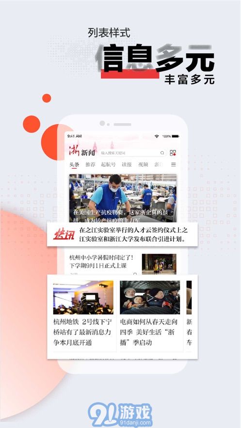 浙江新闻客户端v9.1.8截图2