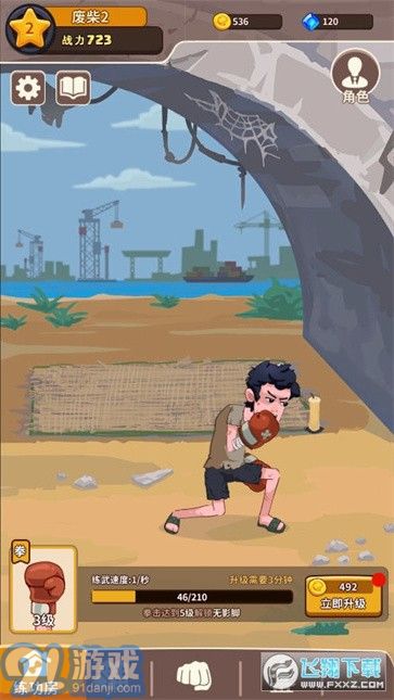 我不是废柴v1.2.27截图1