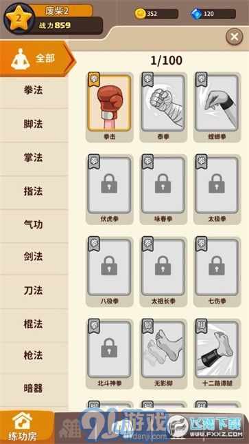 我不是废柴v1.2.27截图2