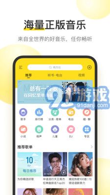 酷我音乐盒车载版v5.0.0.10截图4
