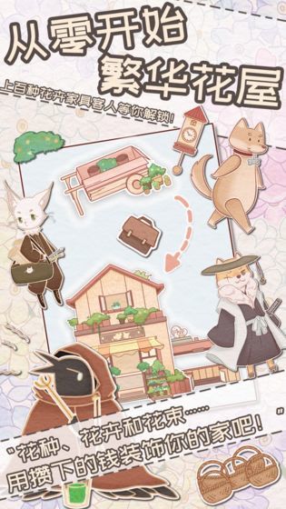 花店物语v2.0.7截图5