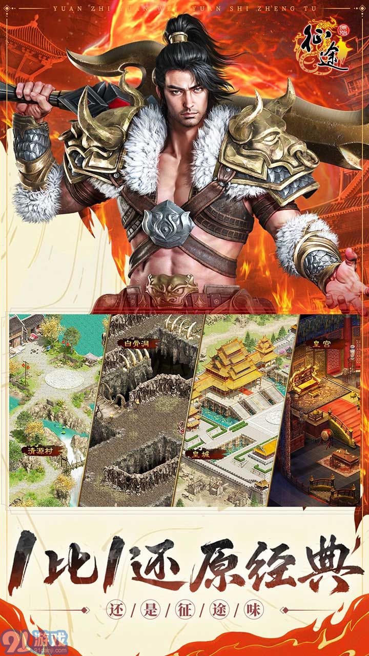 原始征途官网首页v1.0.75截图3