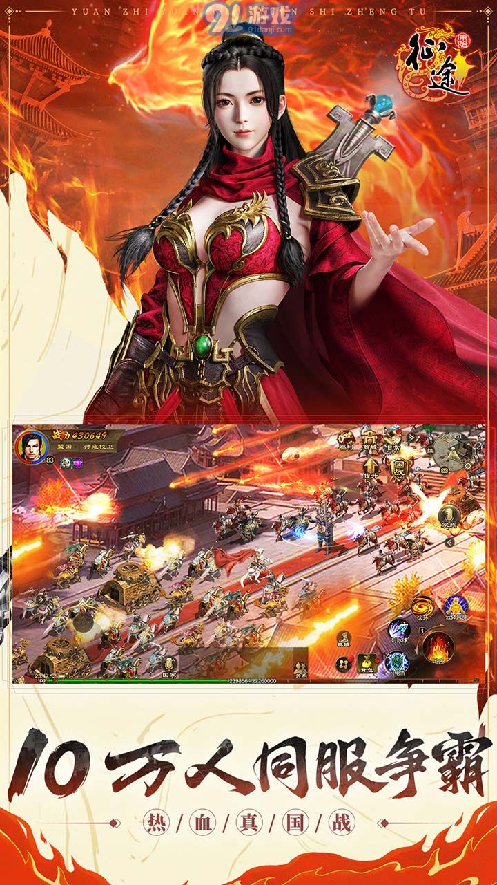 原始征途官网首页v1.0.75截图4