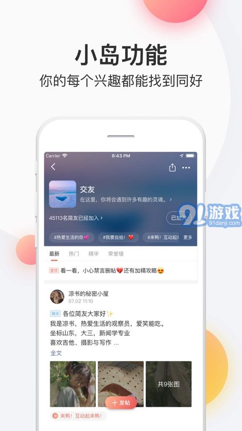 简书免费版v6.6.4截图4