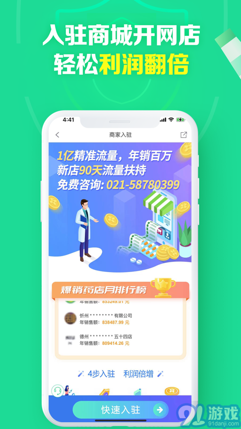 药房网商城新版本v7.2.5004截图1