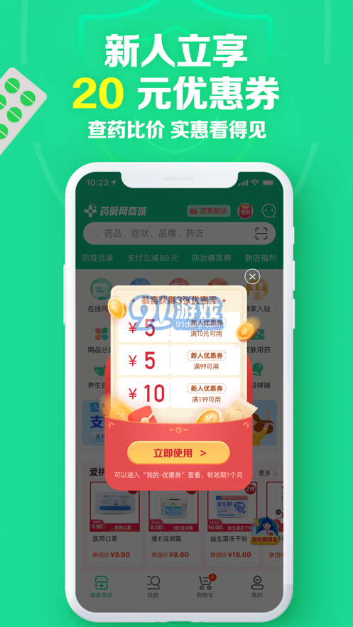 药房网商城新版本v7.2.5004截图4