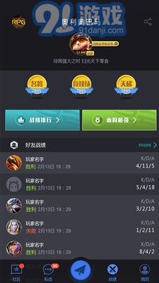 11对战平台战绩查询v2.4.25截图3