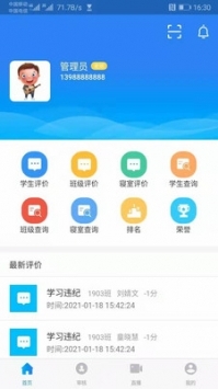 智慧职教云课堂appv3.0.9截图1