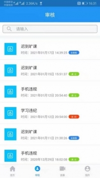 智慧职教云课堂appv3.0.9截图2