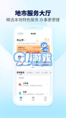 广东粤省事官网v1.3.9截图5