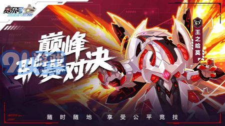 赛尔号巅峰之战手游v1.1.5截图5