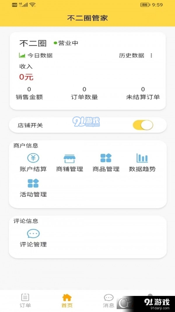 不二圈商家版v1.0.4截图3