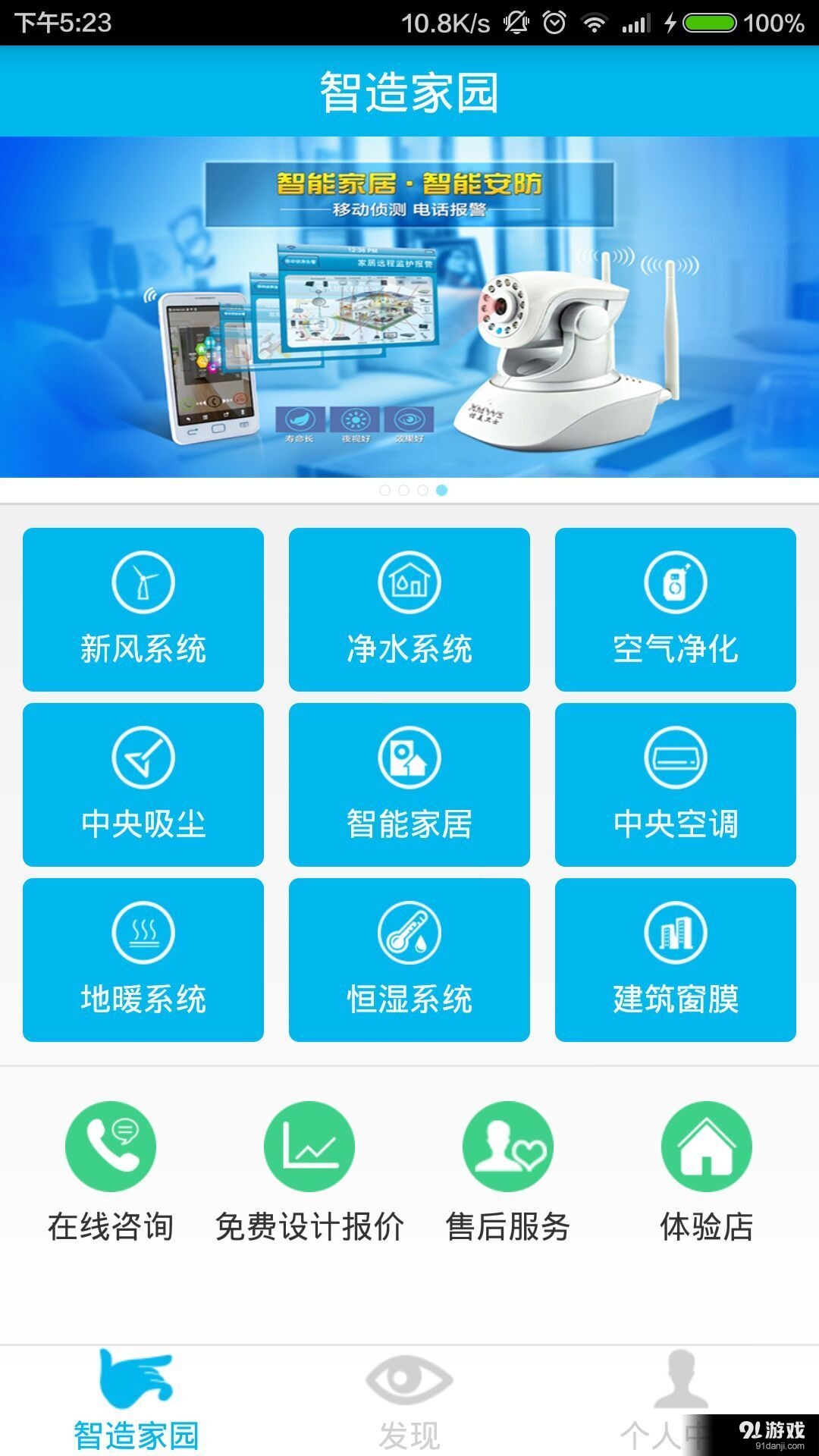 智造家园v2.4.10截图1