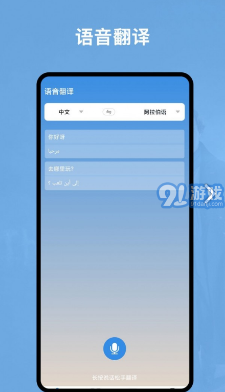 阿拉伯语翻译官v2.0.6截图1