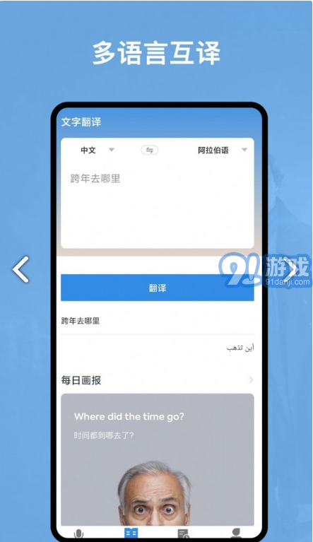 阿拉伯语翻译官v2.0.6截图2