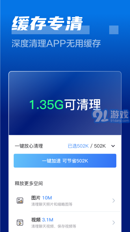 闪电清理卫士安卓版v3.2.9截图2