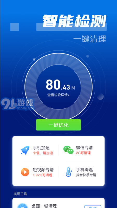 闪电清理卫士安卓版v3.2.9截图3