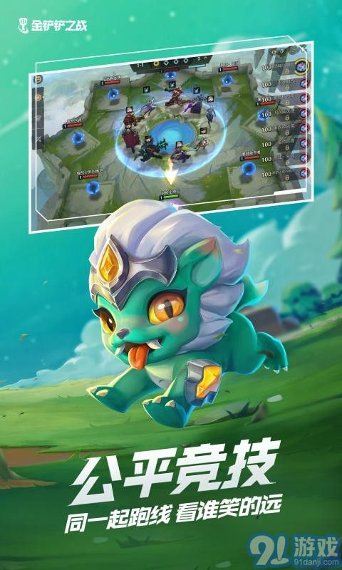 金铲铲之战两个版本v1.1.8截图2