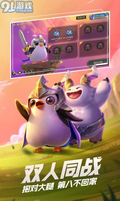 金铲铲之战两个版本v1.1.8截图3