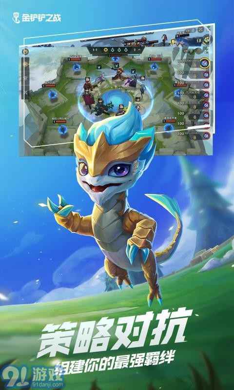 金铲铲之战两个版本v1.1.8截图4