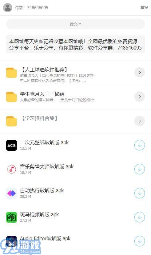 阿北软件库免费版v1.0.5截图2