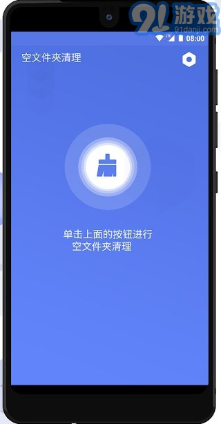 空文件夹清理工具v1.0.5截图2