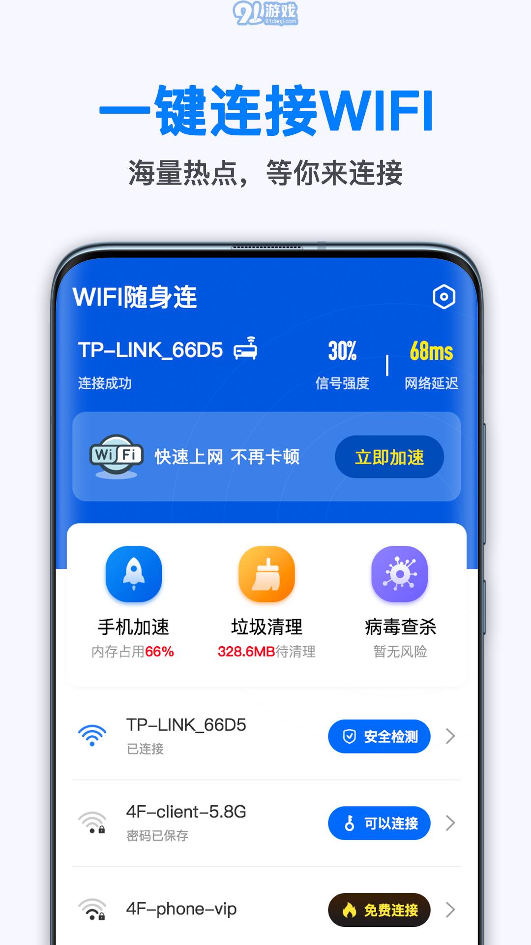随身WiFi连接助手手机版v8截图2