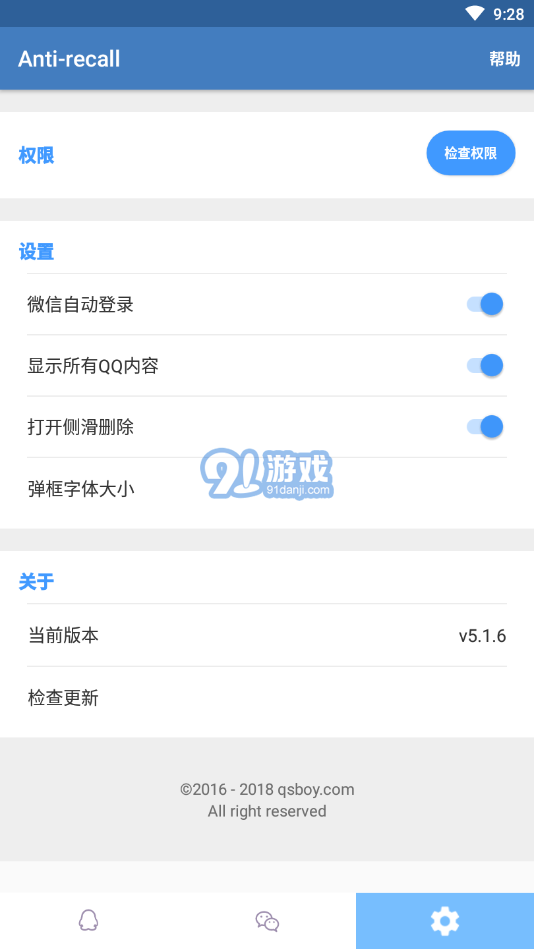 Anti-recallv1.13截图2
