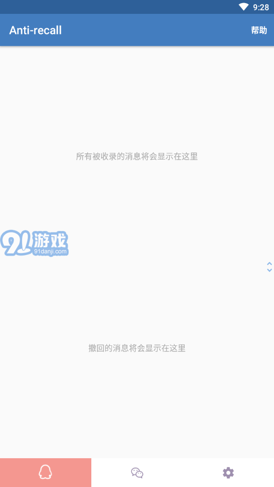 Anti-recallv1.13截图3