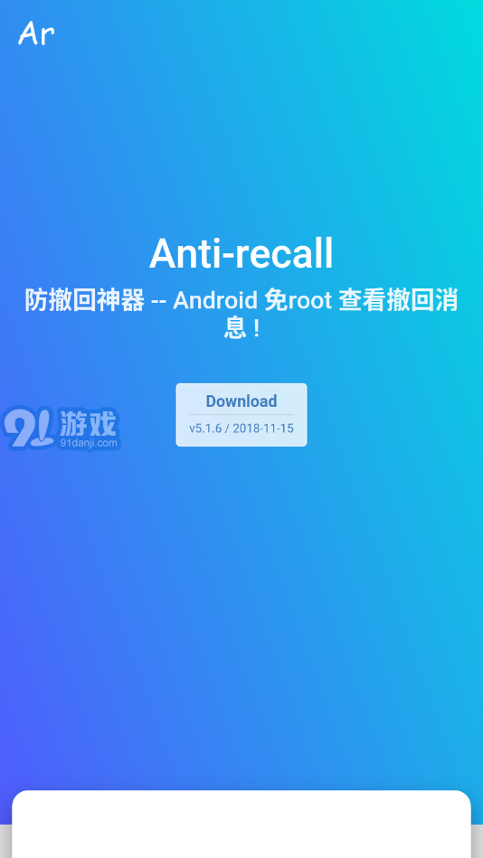 Anti-recallv1.13截图4