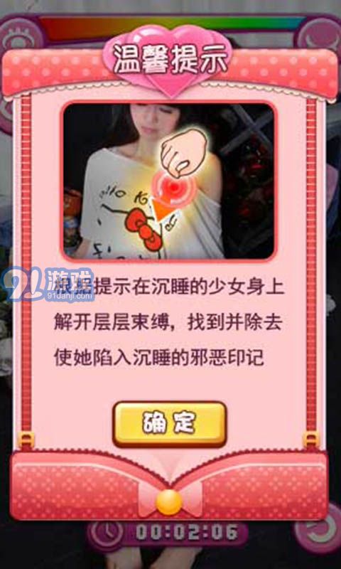 睡美人v1.1.14截图3