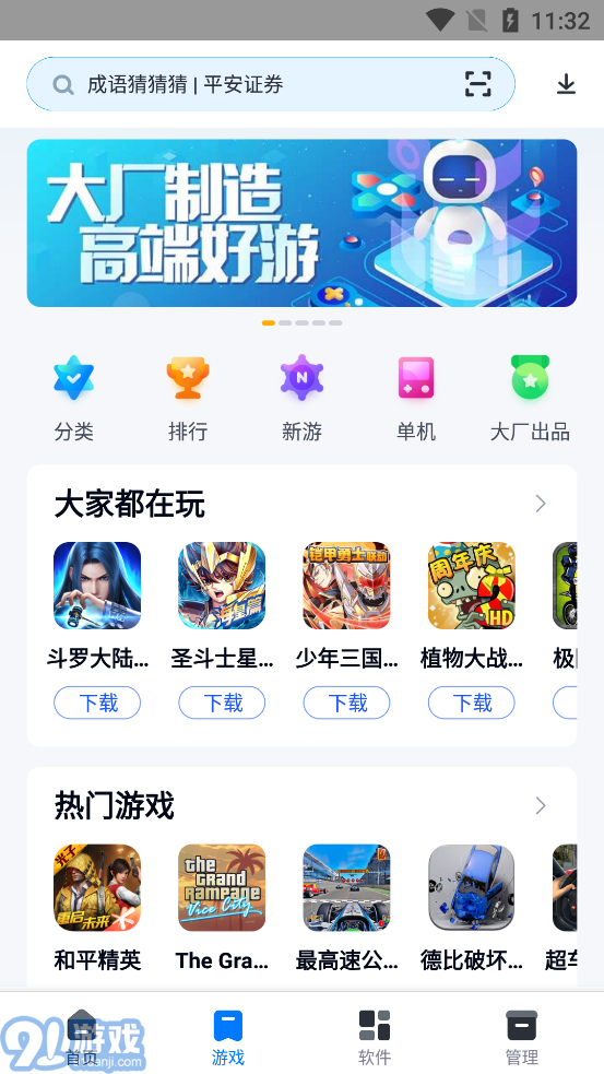 360手机助手v10.2.13截图2