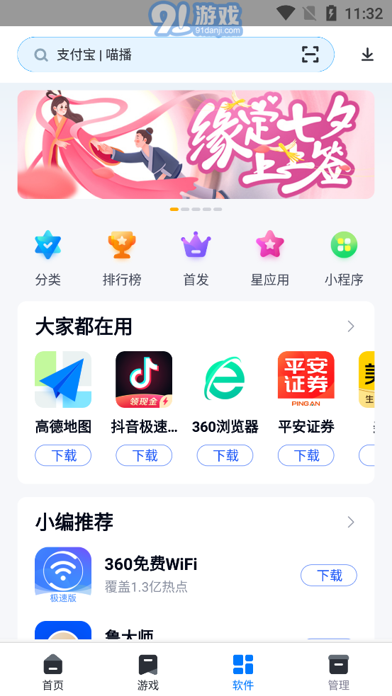 360手机助手v10.2.13截图3