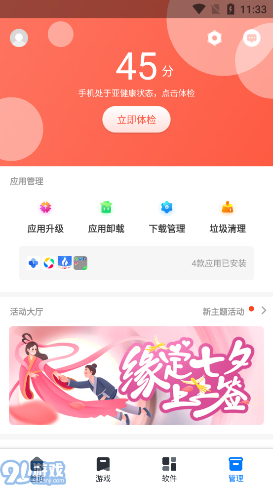 360手机助手v10.2.13截图4