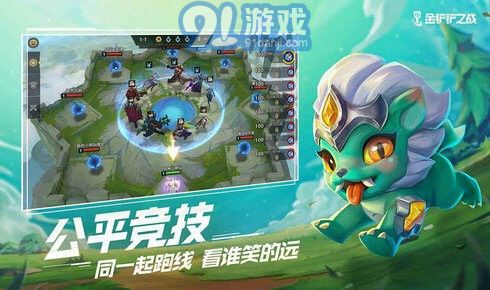 金铲铲之战apkv1.1.7截图1