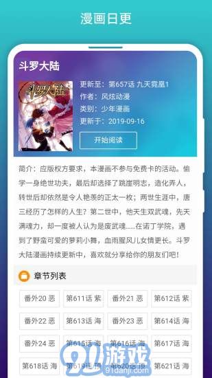 阅站漫画APPv1.1.175截图2