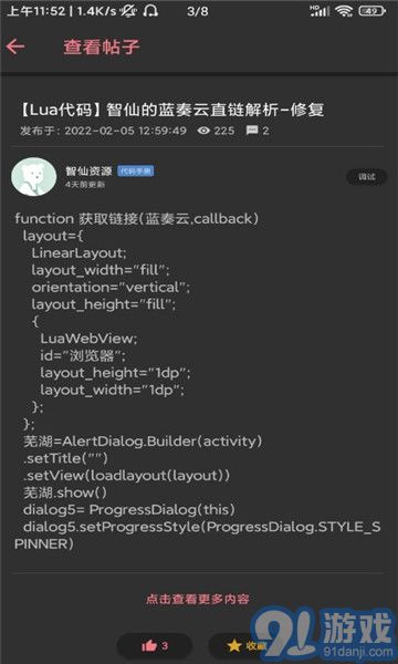 andlua软件v7.8截图2