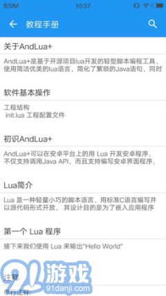 andlua软件v7.8截图3