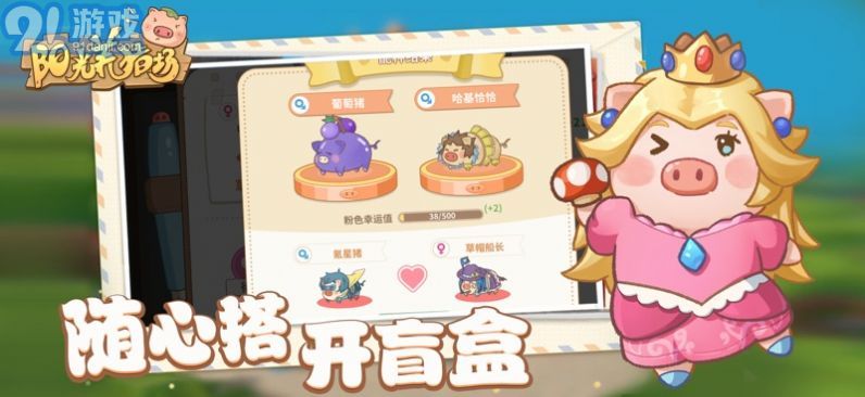 阳光养猪场致富之旅v2.5截图2